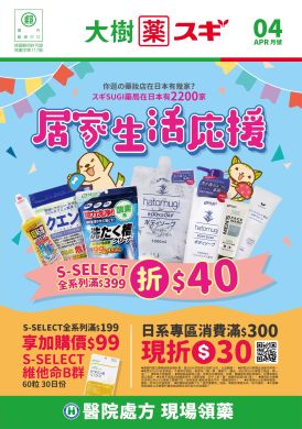大樹Xスギ複合店-4月DM